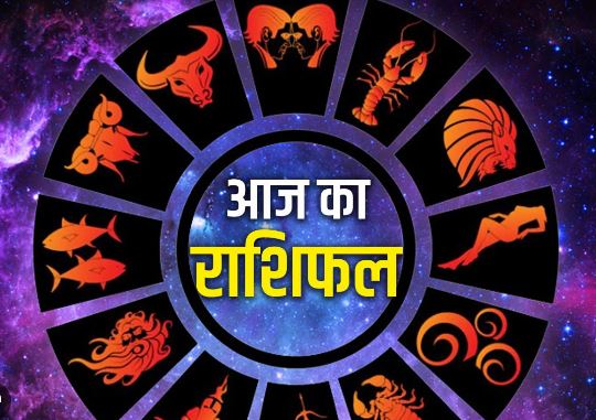 Horoscope Today 28 march : सभी 12 राशियों के लिए कैसा रहेगा आज का दिन…पढ़े दैनिक राशिफल