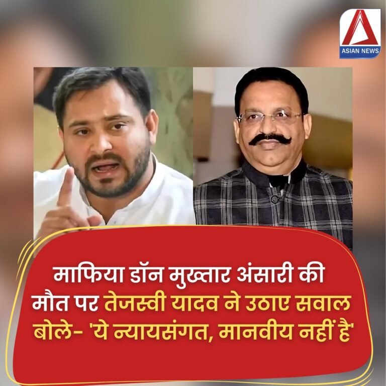 Mukhantar Ansari pass away : अंसारी की मौत के बाद राजनीतिक गलियारों में तूफान....