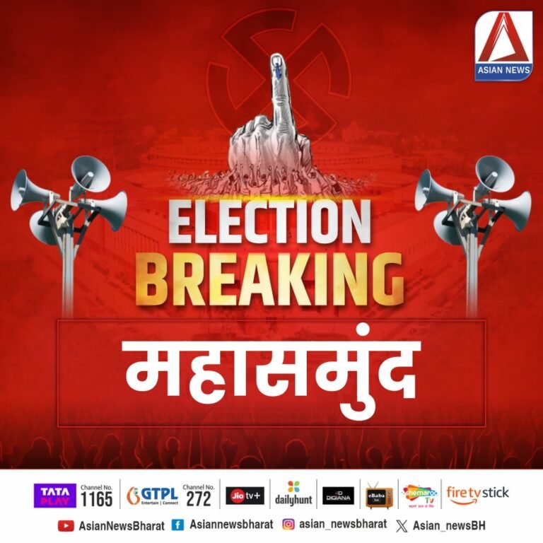 Mahasamund Breaking : महासमुंद में मतदान प्रक्रिया शुरू...वीडियो