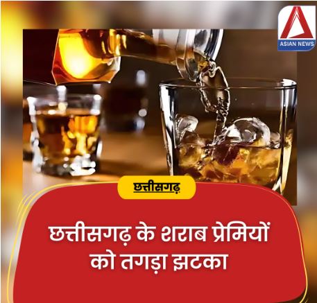 CG Liquor Prices Hike : शराब प्रेमियों को तगड़ा झटका.....