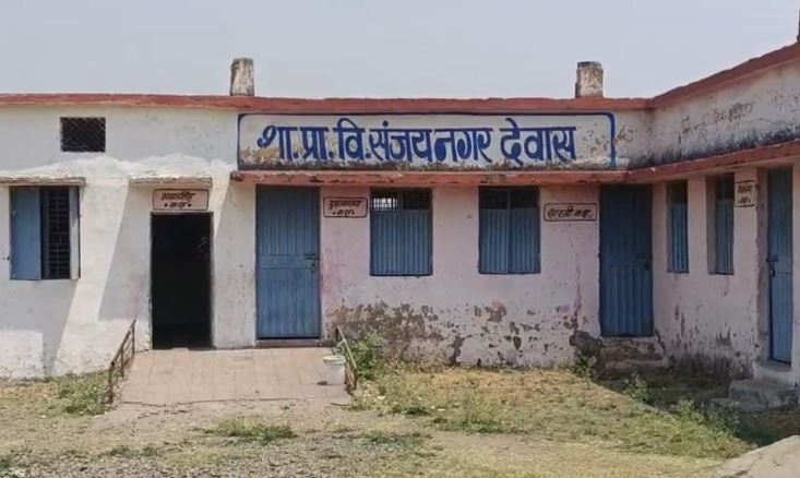 Dewas Madhya Pradesh : 5000 की रिश्वत लेते शिक्षक को लोकायुक्त ने रंगे हाथ पकड़ा...जानें पूरा मामला