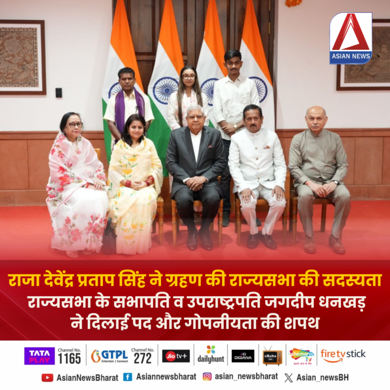 राजा देवेंद्र प्रताप सिंह ने ग्रहण की राज्यसभा की सदस्यता
