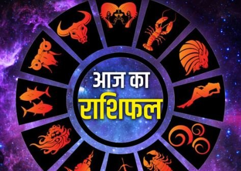 Rashifal Today 26 April 2024 : सभी 12 राशियों के लिए कैसा रहेगा आज का दिन...पढ़े दैनिक राशिफल