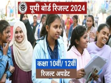 UP Board Result 2024 : जानें कब आएगा यूपी बोर्ड का रिजल्ट...