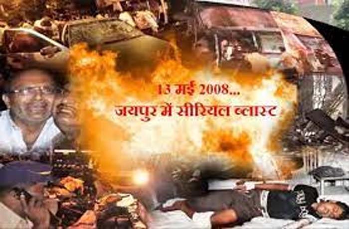 Jaipur Bomb Blast : बुरी यादों की "13 मई" आज....जयपुर बम धमाकों की 17वीं बरसी....