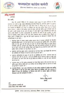 Bhopal News : पीसीसी चीफ जीतू पटवारी ने कांग्रेस कार्यकर्ताओं को लिखा पत्र 2 257