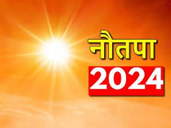 Nautapa 2024 : आज से नौतपा की शुरुआत...