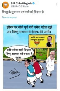 BJP tweeted on social media : सुशासन पर भाजपा का ट्वीट.........