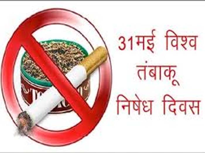 World No Tobacco Day 2024