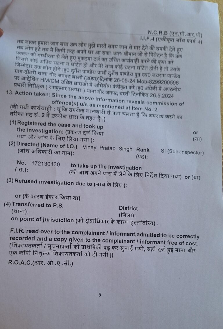 UP Basti News : ब्लॉक प्रमुख के पुत्र अखिलेश शुक्ला सहित 3 पर मुकदमा दर्ज...