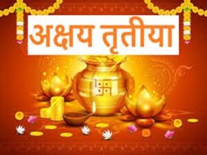 Akshay Tritiya Today 2024 : अक्षय तृतीया पर आज शुभ और दुर्लभ संयोग....जानें शुभ मुहूर्त, महत्व और पूजन विधि.....