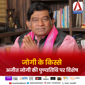 "जोगी के किस्से" अजीत जोगी की पुण्यतिथि पर विशेष 1 जोगी के किस्से अजीत जोगी की पुण्यतिथि पर विशेष