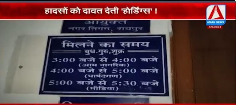 CG News : शहर के अंदर लगे बड़े-बड़े होर्डिंग्स हादसों को दे रहे दावत....देखें वीडियो