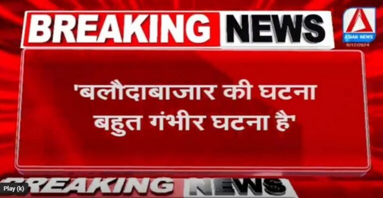 Balodabazar Violence Update