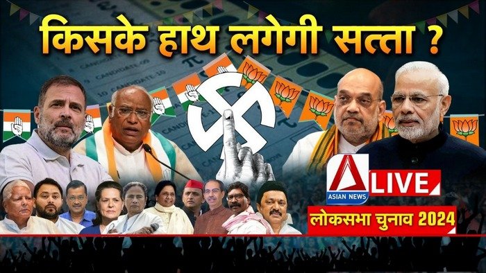 Lok Sabha Election Result 2024
