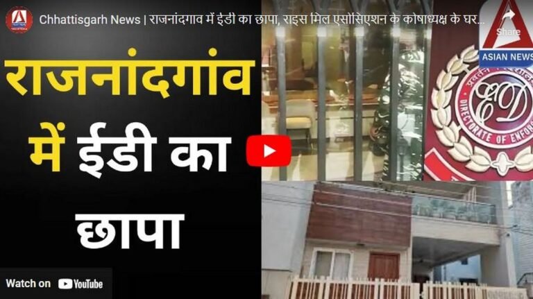 ED Raid In Rajnandgaon
