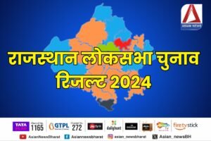 Rajasthan Lok Sabha Election Result 2024