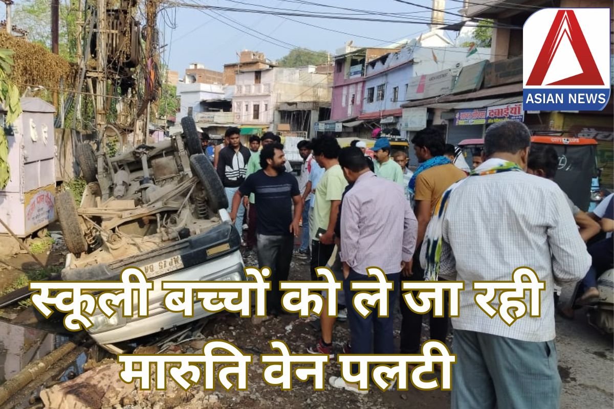 School Maruti Van Accident