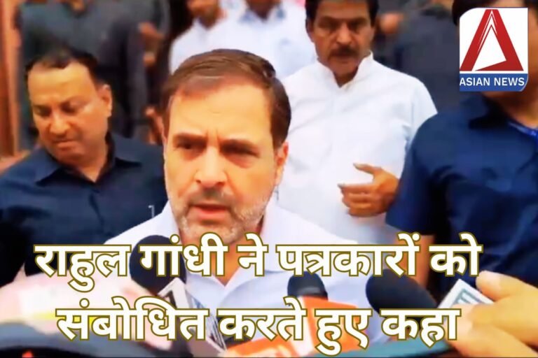 Rahul Gandhi : राहुल गांधी ने पत्रकारों को संबोधित करते हुए कहा...वीडियो