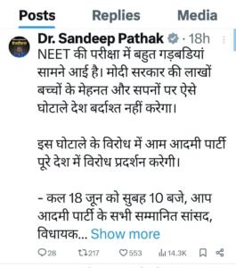 Neet Exam Case : नीट परीक्षा में अनियमितताओं को लेकर आम आदमी पार्टी करेगी देशभर में प्रदर्शन 2 410
