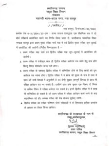 Raipur Breaking : छत्तीसगढ़ में दो बार आयोजित होगी 10वीं और 12वीं बोर्ड परीक्षा.... 3 463