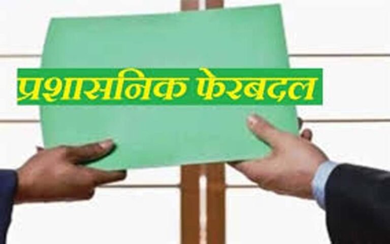 MP Bhopal News : कभी भी हो सकता है बड़ा प्रशासनिक फेरबदल?......