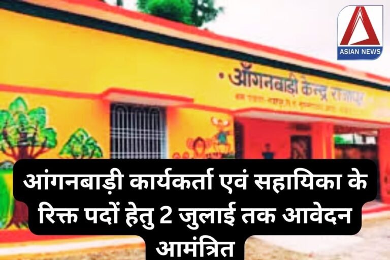 Anganwadi Worker Requirement
