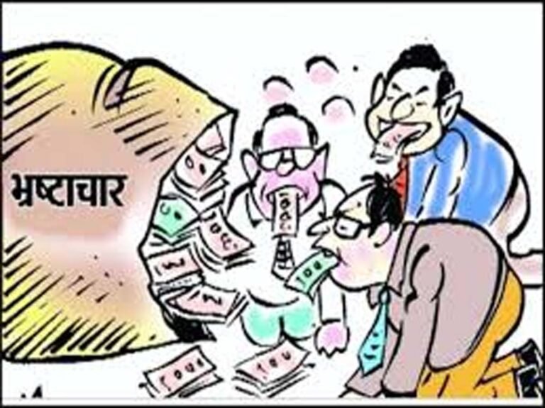 Corruption