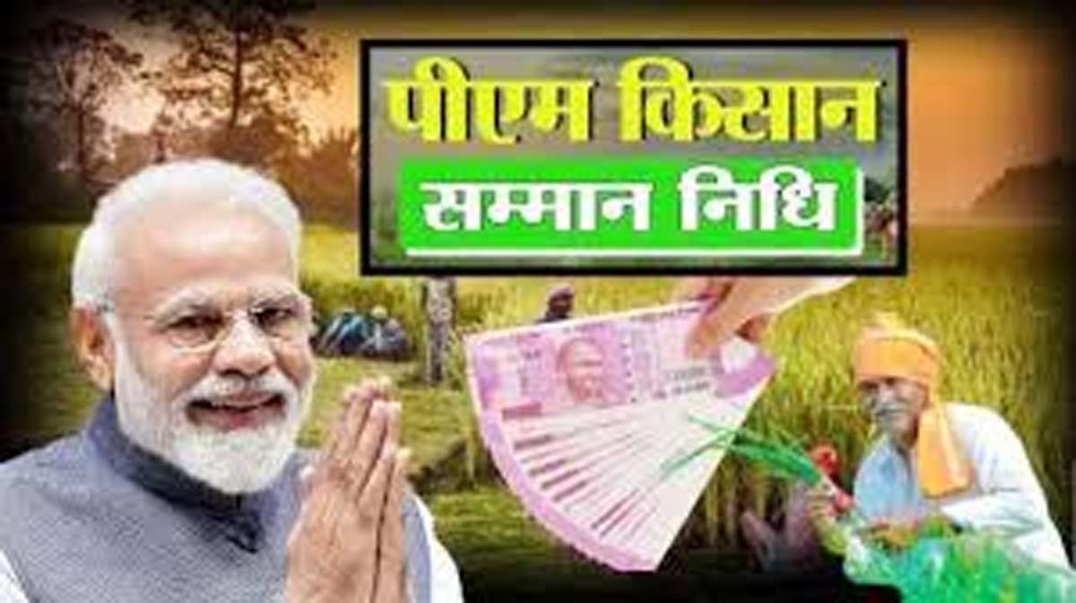 PM Kisan Yojana 17th installment