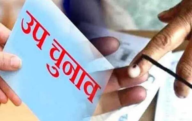 By-Election : प्रदेश में तेज हुई उप चुनाव की तैयारी.....