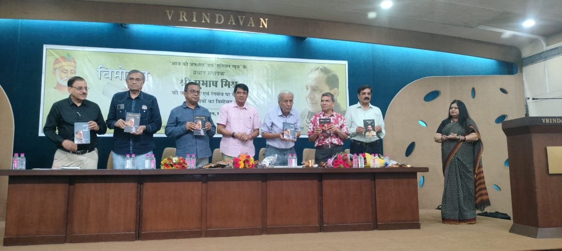 Book Launch Ceremony:- "तो भी बास सुवास" सुभाष मिश्र की पत्रकारिता एवं रंगमंच पर केंद्रित चार पुस्तकों का विमोचन, 2 WhatsApp Image 2024 06 22 at 19.06.16