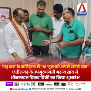 छतीसगढ़ के उपमुख्यमंत्री अरुण साव ने ऑनलाइन टिकट ब्रिकी का किया शुभारंभ