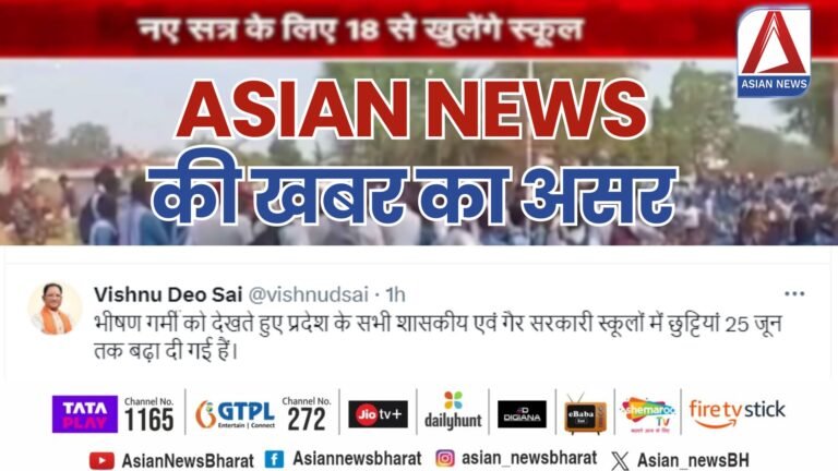 खबर का असर