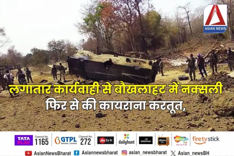 लगातार कार्यवाही से बौखलाहट में नक्सली, फिर से की कायराना करतूत,