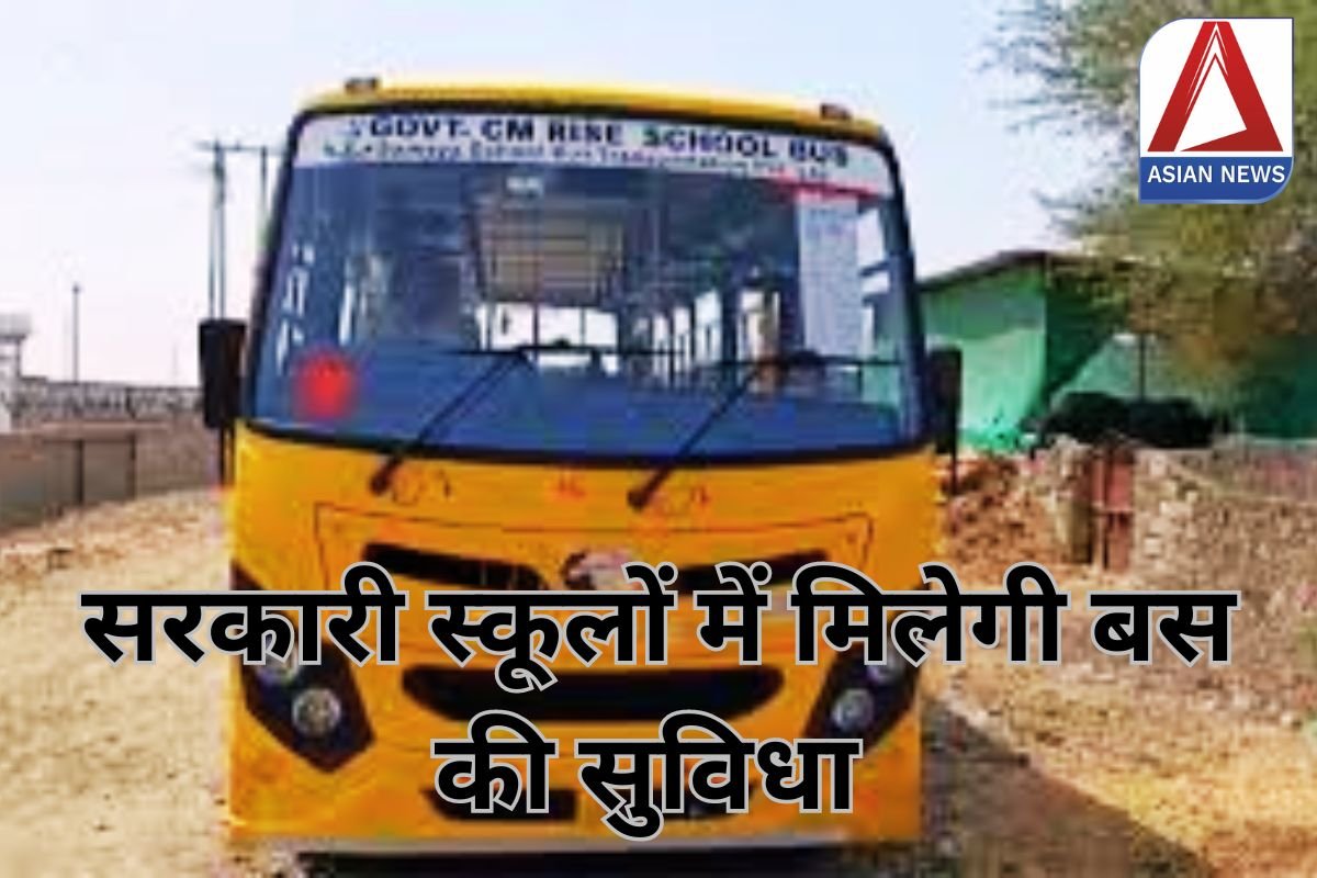 Bus Facility In Government Schools