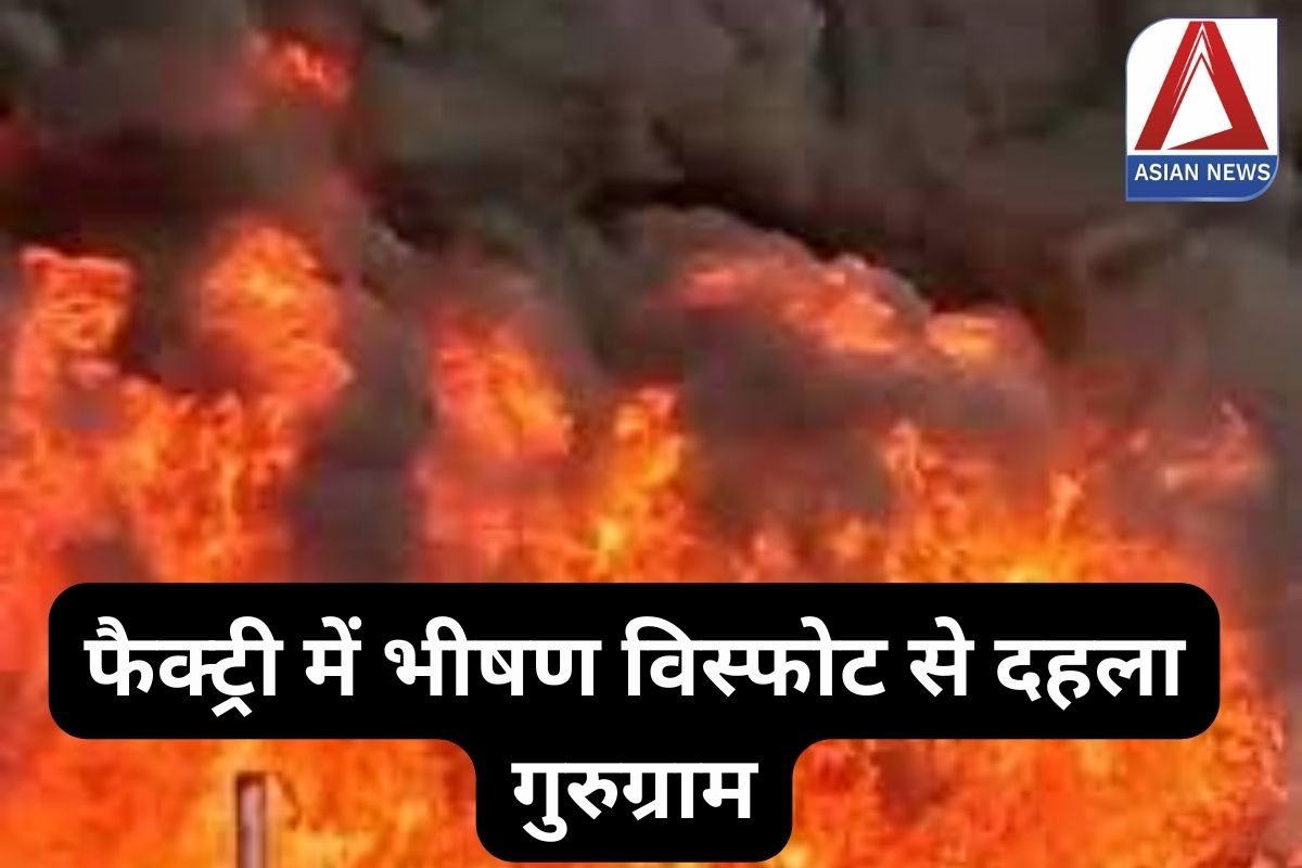 Gurugram Factory Blast