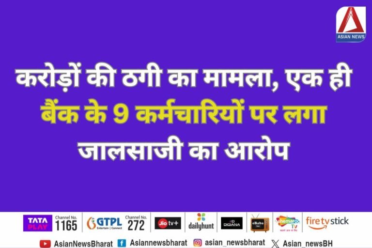 CG Durg Fraud News
