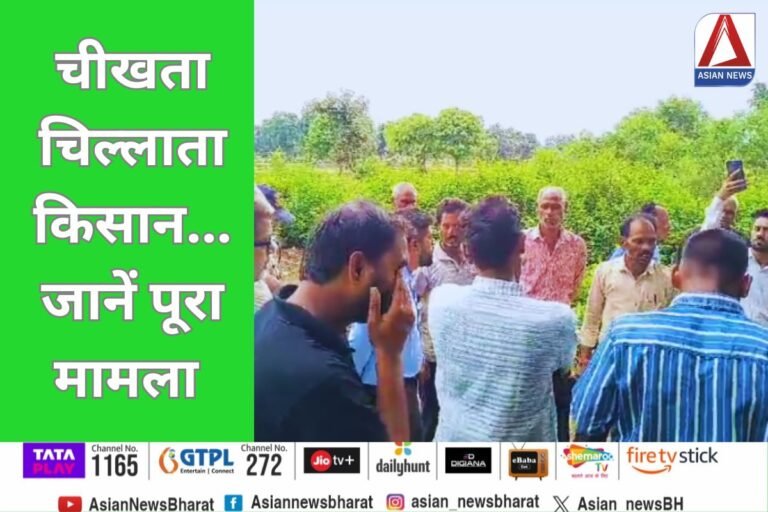 MP News : चीखता चिल्लाता किसान...जानें पूरा मामला