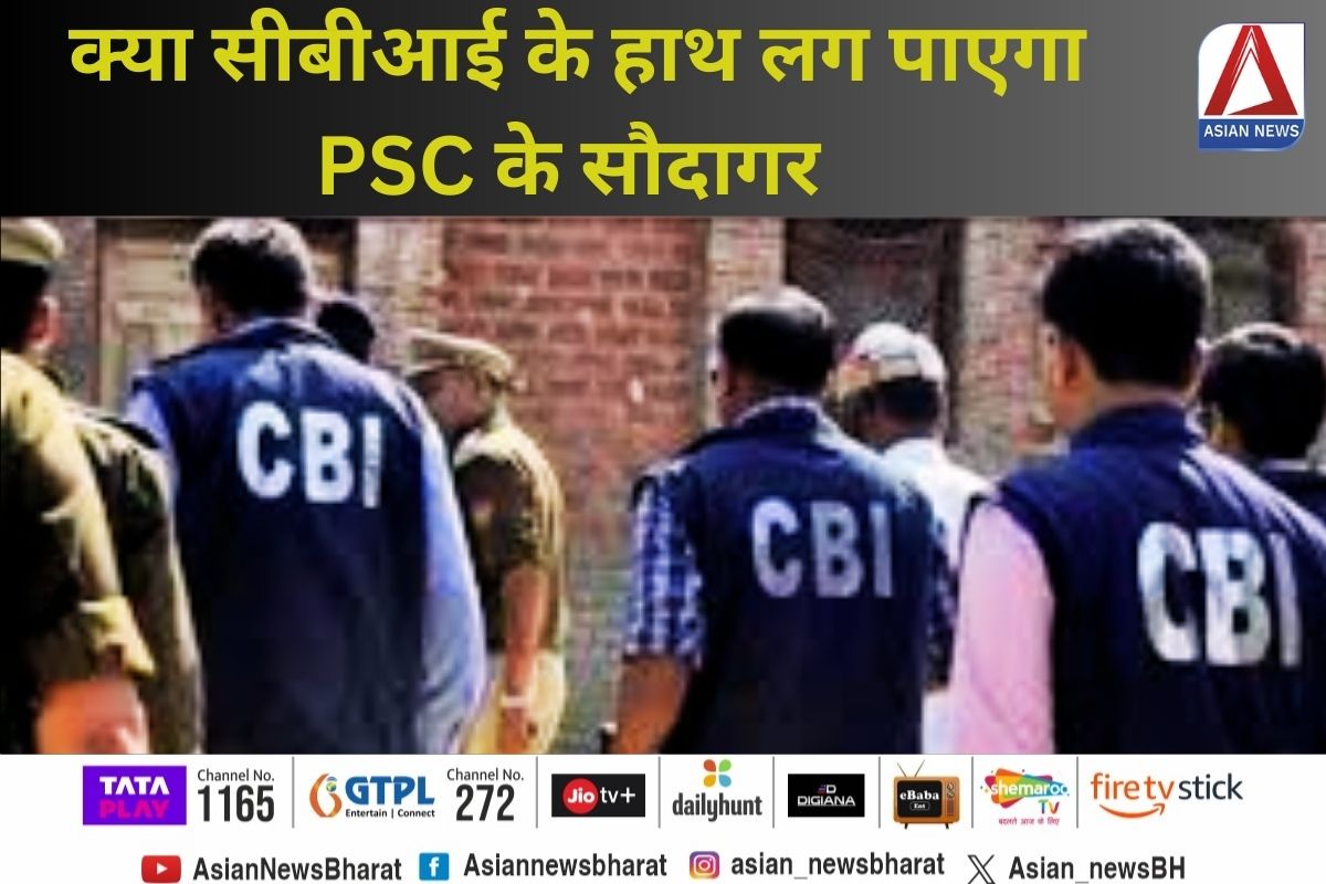 CG PSC Scam Case