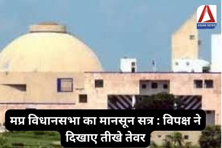 MP Assembly Monsoon Session
