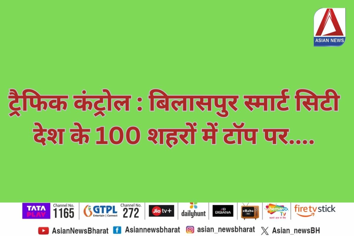 Bilaspur Smart City