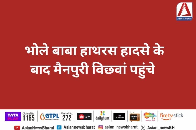 Hathras Stampede Update