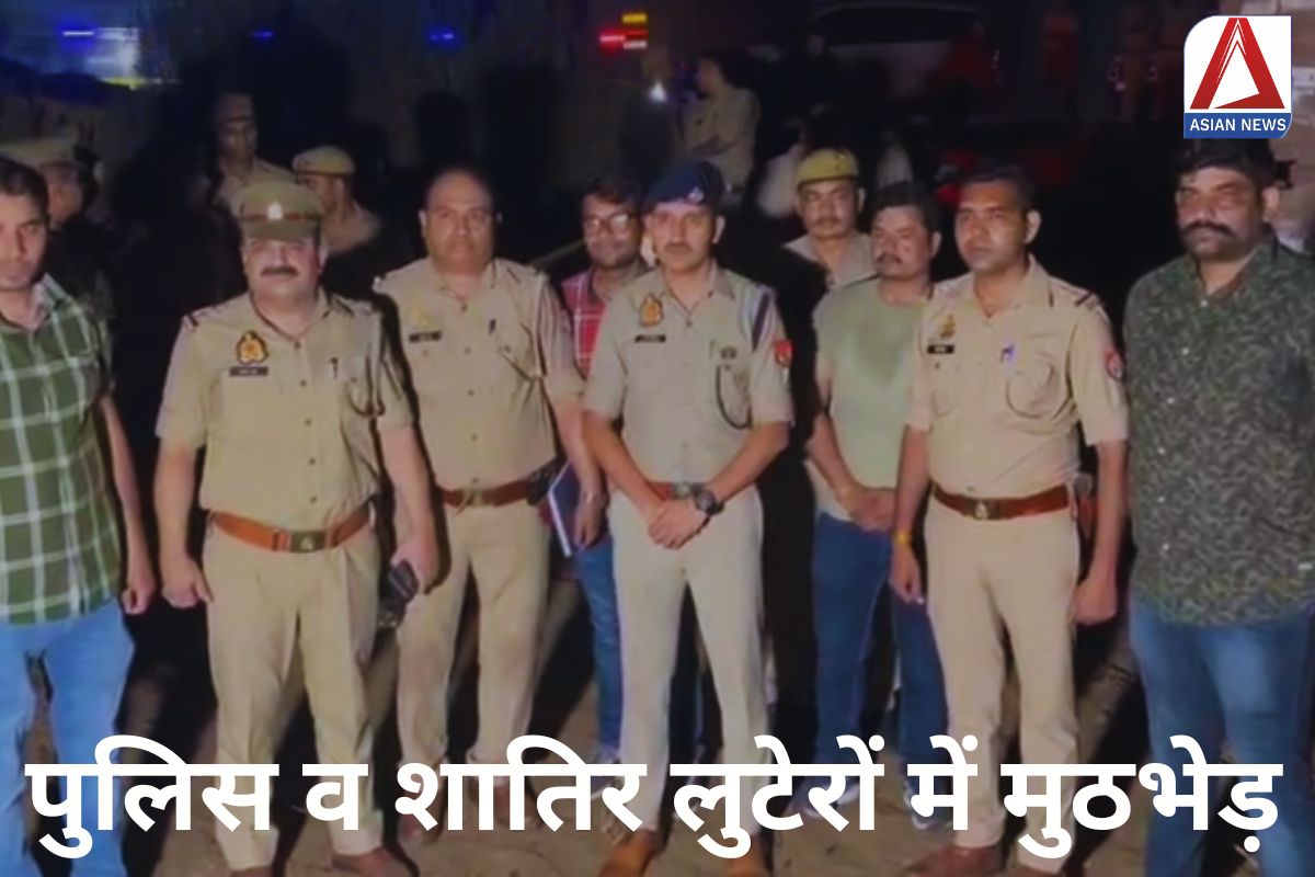 UP News : पुलिस व शातिर लुटेरों में मुठभेड़….वीडियो