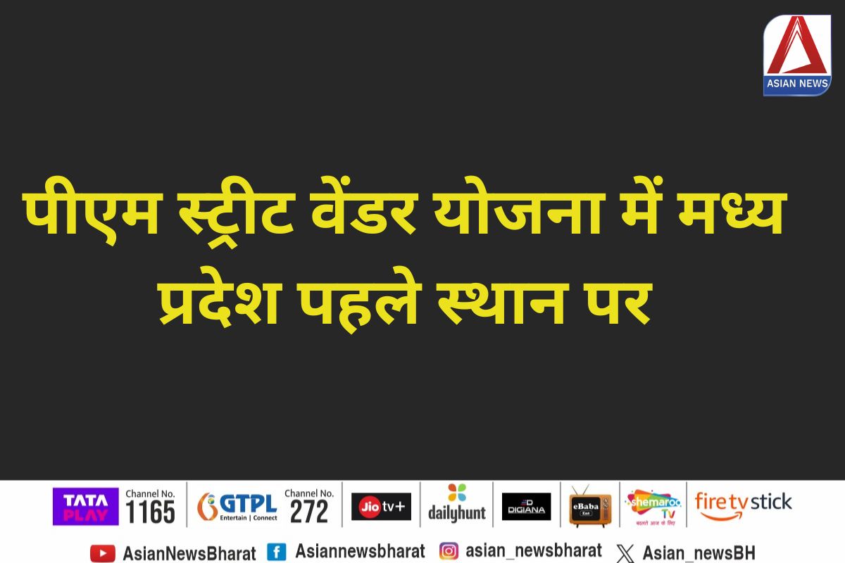 PM Street Vendor Scheme