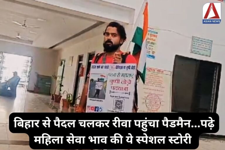 Rewa MP News