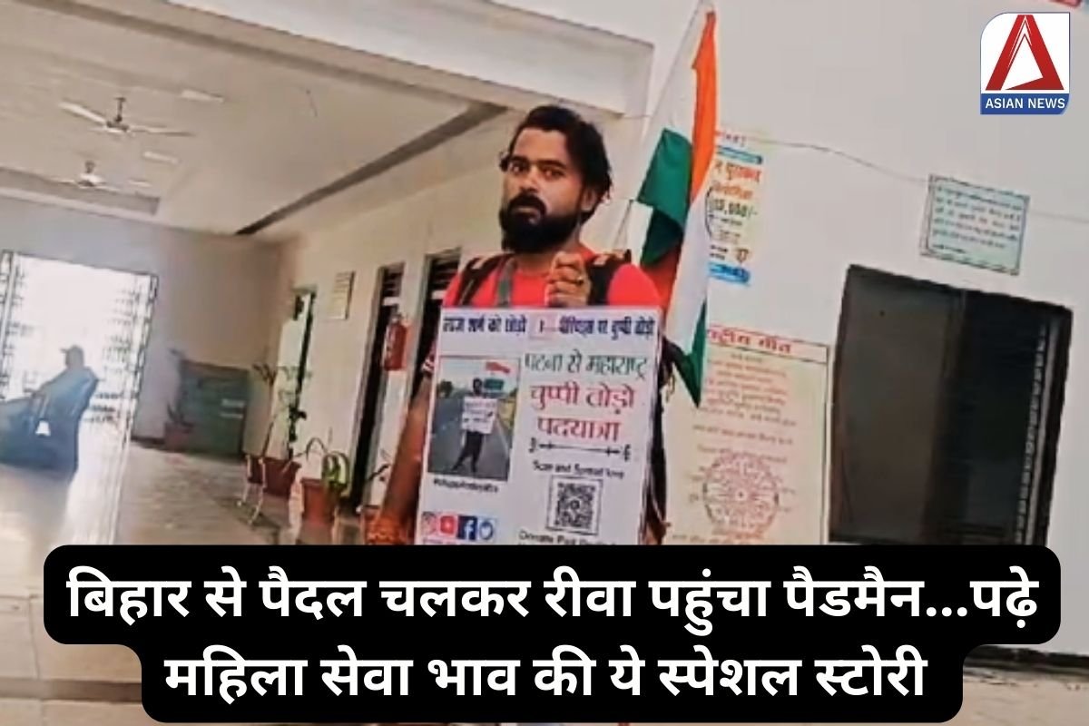 Rewa MP News