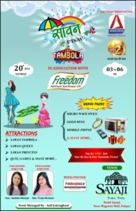 Savan Mahotsav : रायपुर में सावन से पहले होने जा रहा बड़ा इवेंट...जानें क्या रहेगा खास 2 196