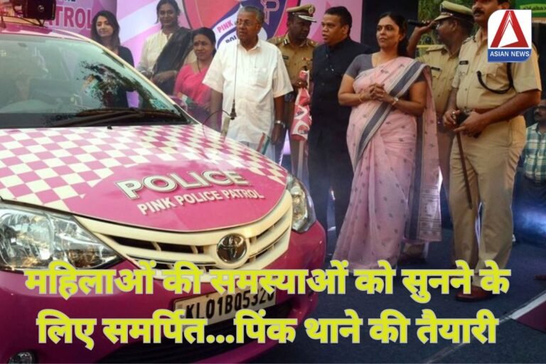 Pink Police Station
