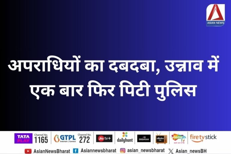 Unnao Crime Breaking