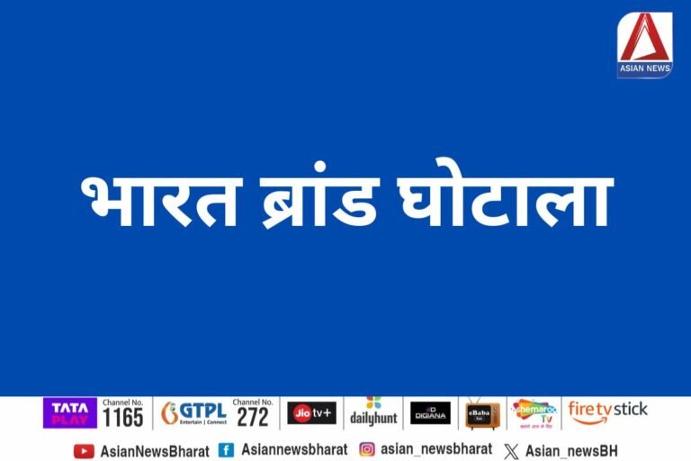 Bharat Brand Scam